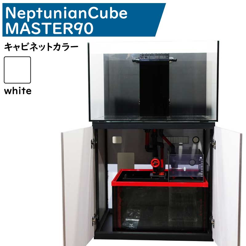 【全国配送対応】オーバーフロー水槽 90(横）×55（奥）×55（高）cm! 【オーバーフロー水槽】アクアギフトオリジナル ネプチューンキューブM90t183