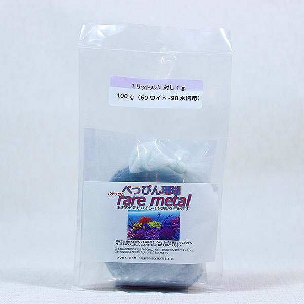 べっぴん  レアメタル 100g バナジウム鉱石含む!【添加剤】べっぴん珊瑚 (t155