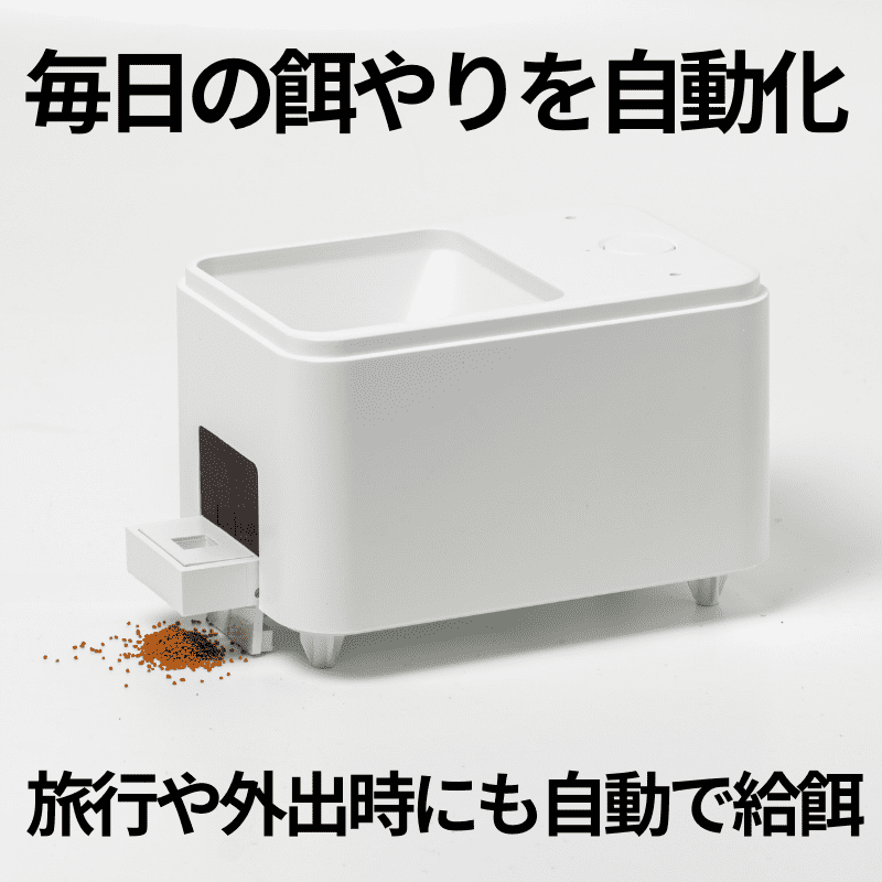 オートフィーダー スマート自動給餌器 アクアギフト